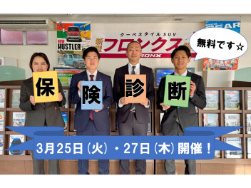 保険無料診断会開催します☆