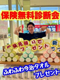 保険診断会開催中！