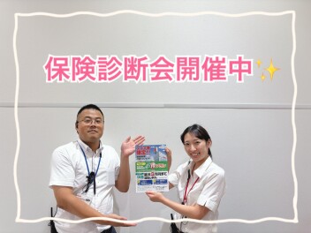 保険診断会実施中！