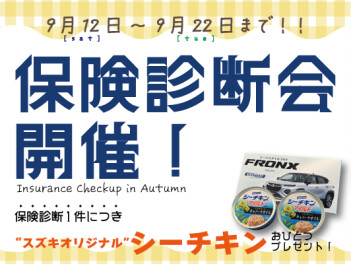 保険の見直しませんか？？