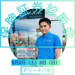 保険証券【診断会】やります★