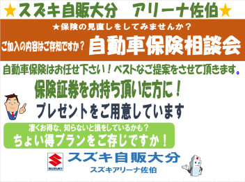 自動車保険のおなやみ相談会！