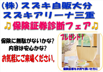 自動車保険のお困り事ご相談会