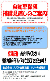 １０月１６日土曜日１７日日曜日保険診断会致します！