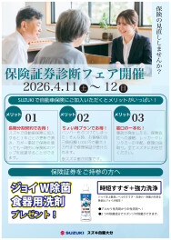 保険証券診断フェア開催のお知らせ