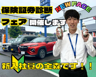 保険証券診断フェア！！！！