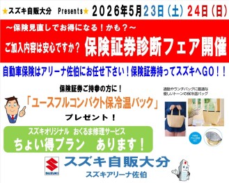 ★今度の土日は【保険証券診断フェア】開催★