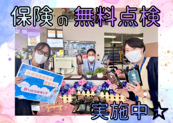 保険も点検しませんか？