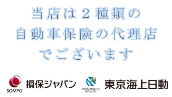 お車の任意保険も当店にお任せください！