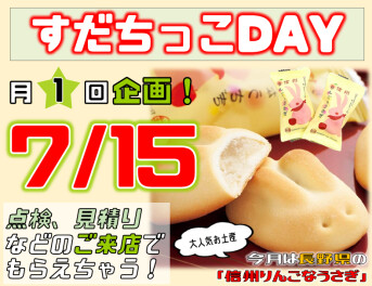 すだちっこデー☆６月は山梨県☆