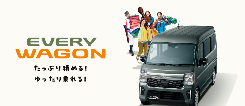 ☆New エブリイ 登場！☆｜新車情報｜株式会社スズキ自販福島