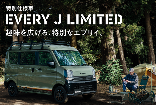 ☆New エブリイ 登場！☆｜新車情報｜株式会社スズキ自販福島
