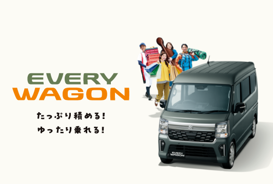 24年エブリイ ☆New エブリイ 登場！☆｜新車情報｜株式会社スズキ自販福島