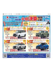 スズキのコンパクトカー特別企画！