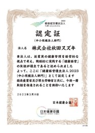 ☆☆☆当社が「健康経営優良法人」に認定されました！！☆☆☆