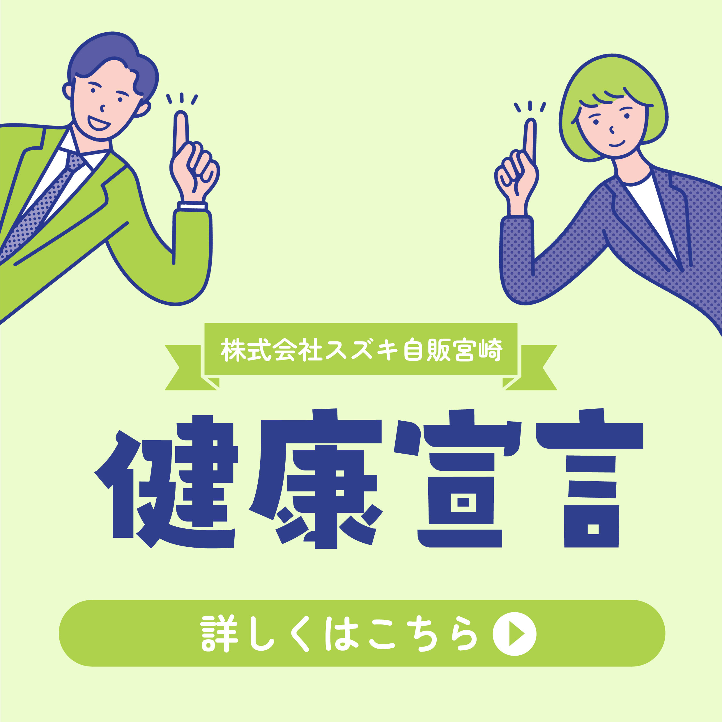 健康宣言_お知らせ