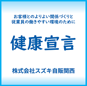 健康宣言②