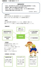 『健康経営』の推進に向けて