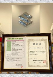 弊社の健康経営に向けた取り組みについて