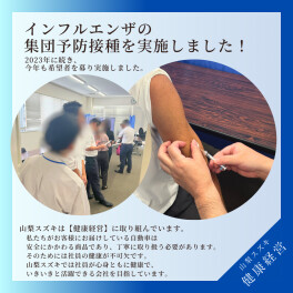 【健康経営】インフルエンザ集団予防接種を実施しました！