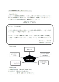 健康経営に関する取り組みについて