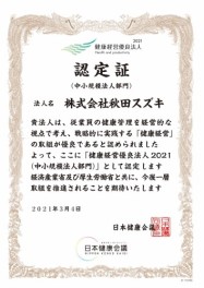 ★★★当社が「健康経営優良法人」に認定されました！！★★★