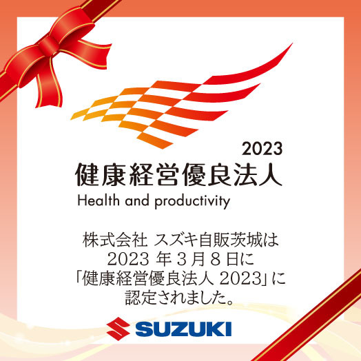 健康経営優良法人2023代理店からのおすすめ用
