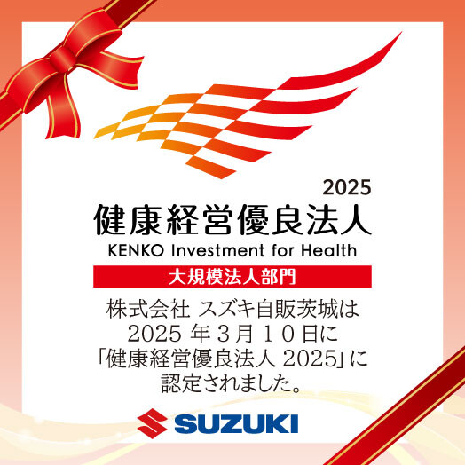 健康経営優良法人2025-代理店からのおすすめ用