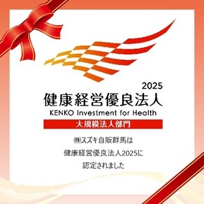 健康経営優良法人2025