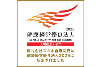 【健康経営優良法人２０２５】に認定されました！