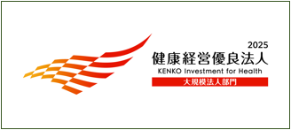 健康経営優良法人2025横
