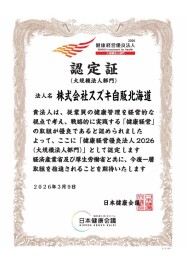 健康経営優良法人2026に認定されました
