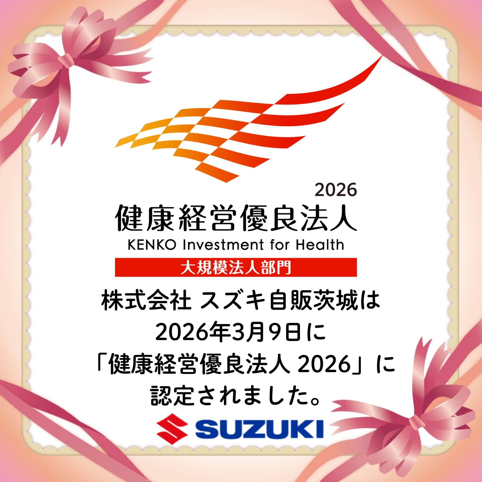 健康経営優良法人2026