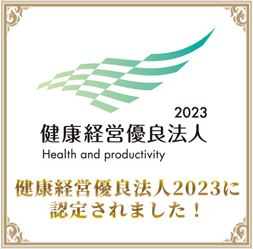 健康経営優良法人_バナー