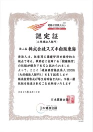 【健康経営優良法人2025】に認定されました！