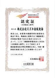 【健康経営優良法人2026】に認定されました！