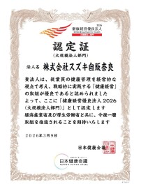経済産業省推奨【健康経営優良法人2026】に認定されました