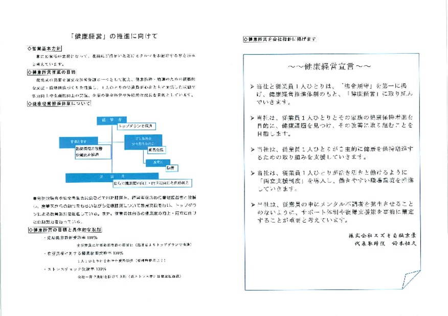 健康経営宣言をいたします！