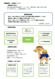『健康経営』の推進に向けて