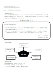 健康経営に関する取り組みについて