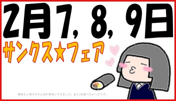 ありがとうふぇあ