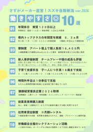 スズキ自販新潟【働きやすさ◎ 10選】ver.2026