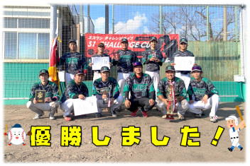 (^^♪優勝しました！