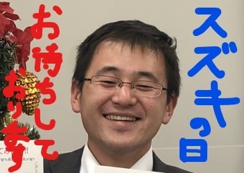 スズキの日開催です！！