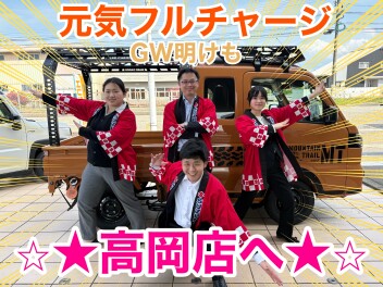 元気フルチャージ！GW明けも高岡店へ♪