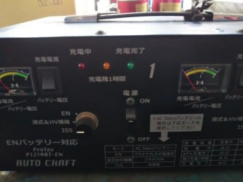 専用充電器