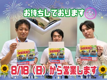 ★８月のフェアと夏季休業のお知らせ★