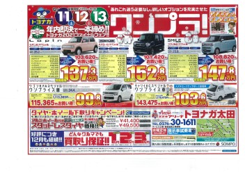 トヨナガ２０２１ファイナルフェアを開催いたします♪