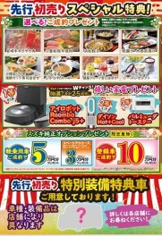 先行初売り開催です！