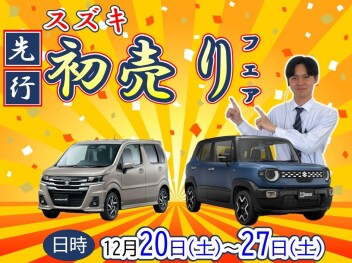**スズキ先行初売りフェア開催**